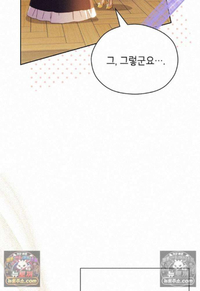 패륜 공작가에는 가정 교육이 필요하다 43화 24