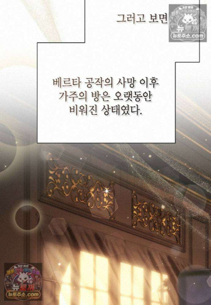 패륜 공작가에는 가정 교육이 필요하다 43화 25