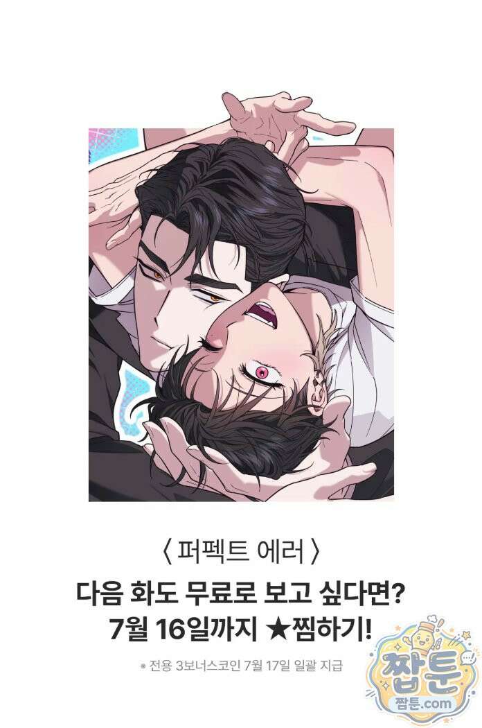 퍼펙트 에러 1화 1