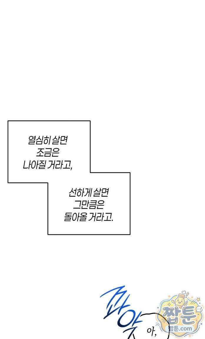 퍼펙트 에러 1화 8