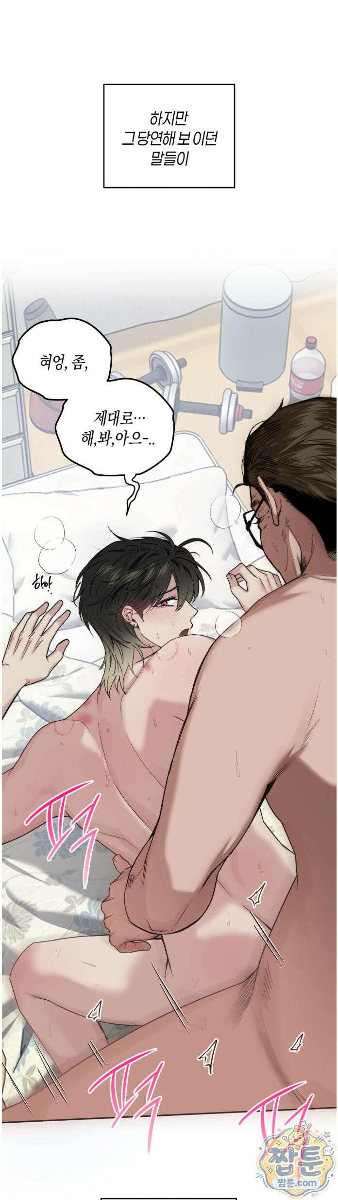 퍼펙트 에러 1화 10