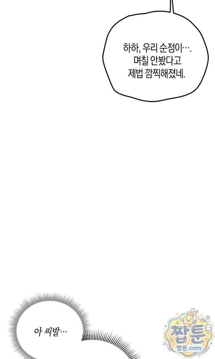 퍼펙트 에러 1화 13