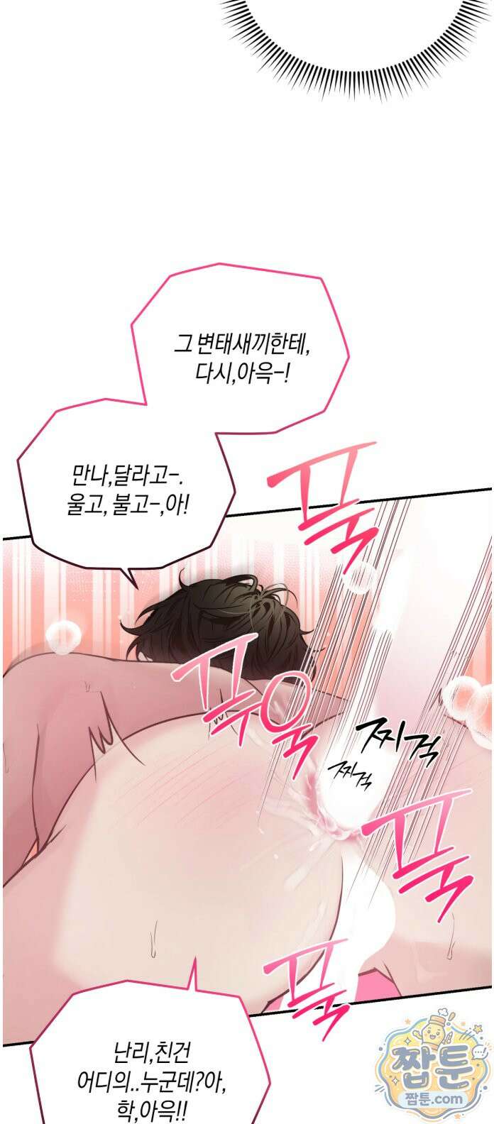 퍼펙트 에러 1화 16