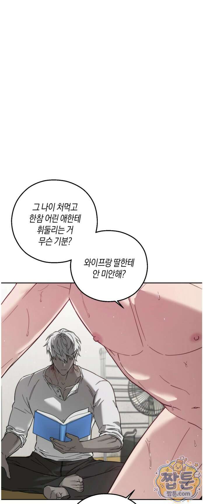 퍼펙트 에러 1화 19