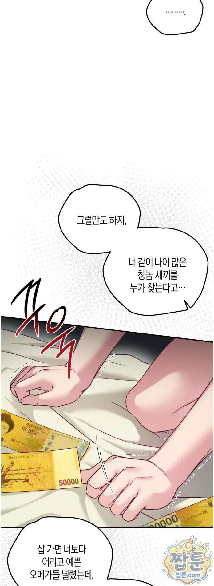 퍼펙트 에러 1화 29