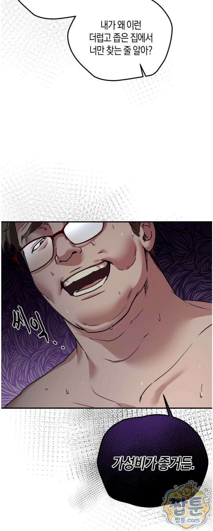 퍼펙트 에러 1화 30
