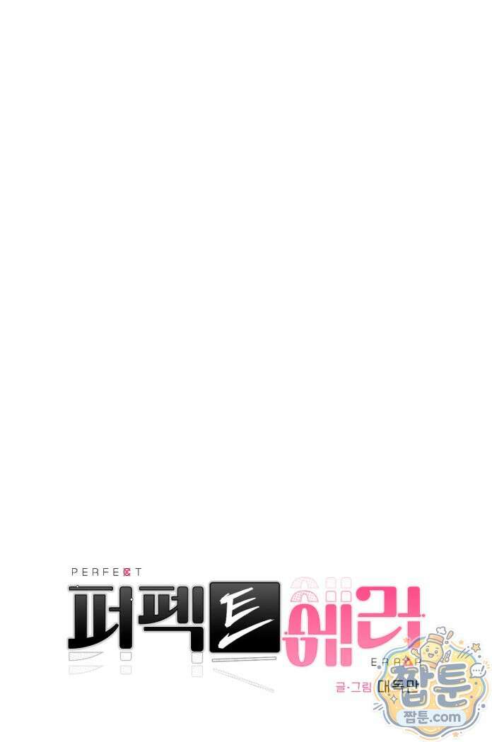 퍼펙트 에러 1화 40