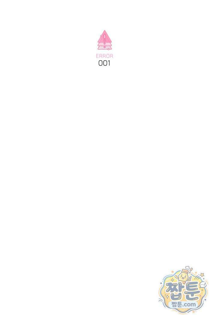 퍼펙트 에러 1화 41