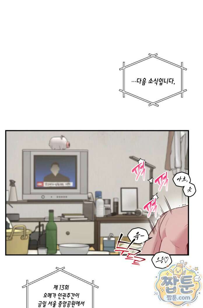 퍼펙트 에러 1화 42