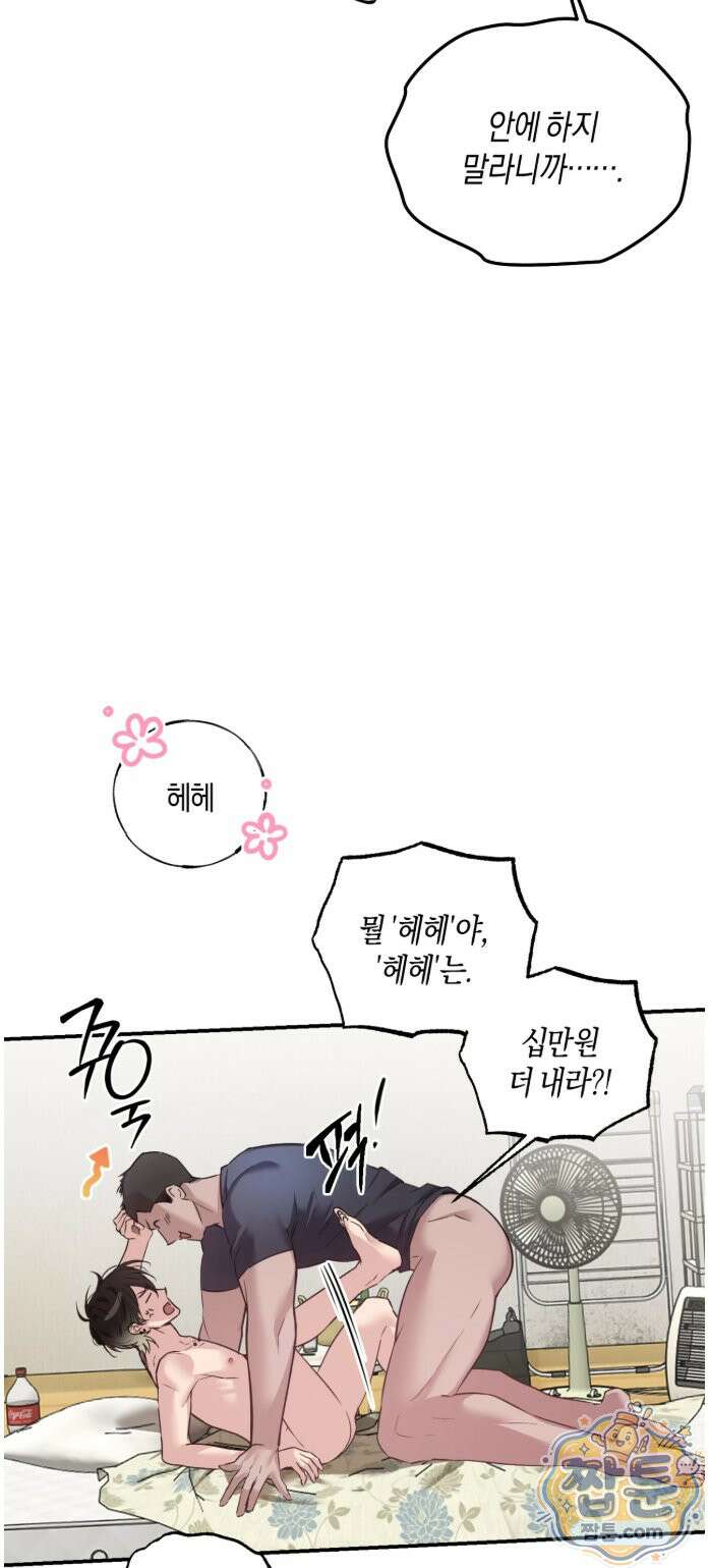 퍼펙트 에러 1화 44