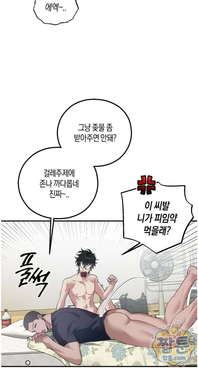 퍼펙트 에러 1화 45