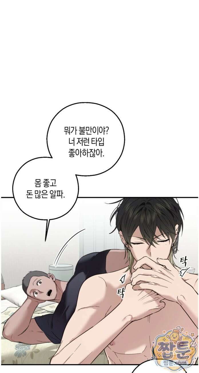 퍼펙트 에러 1화 51