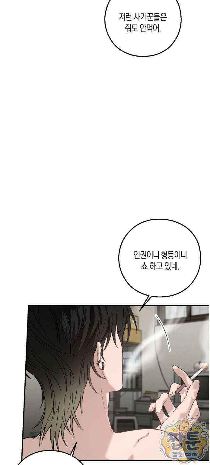 퍼펙트 에러 1화 55