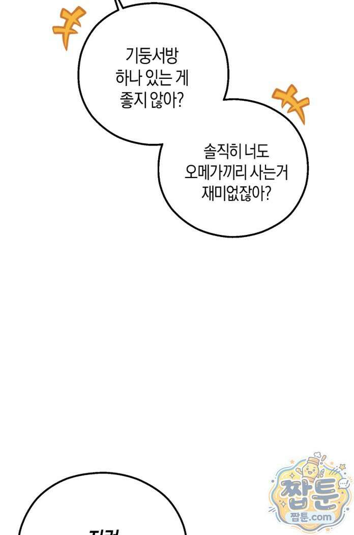 퍼펙트 에러 1화 65