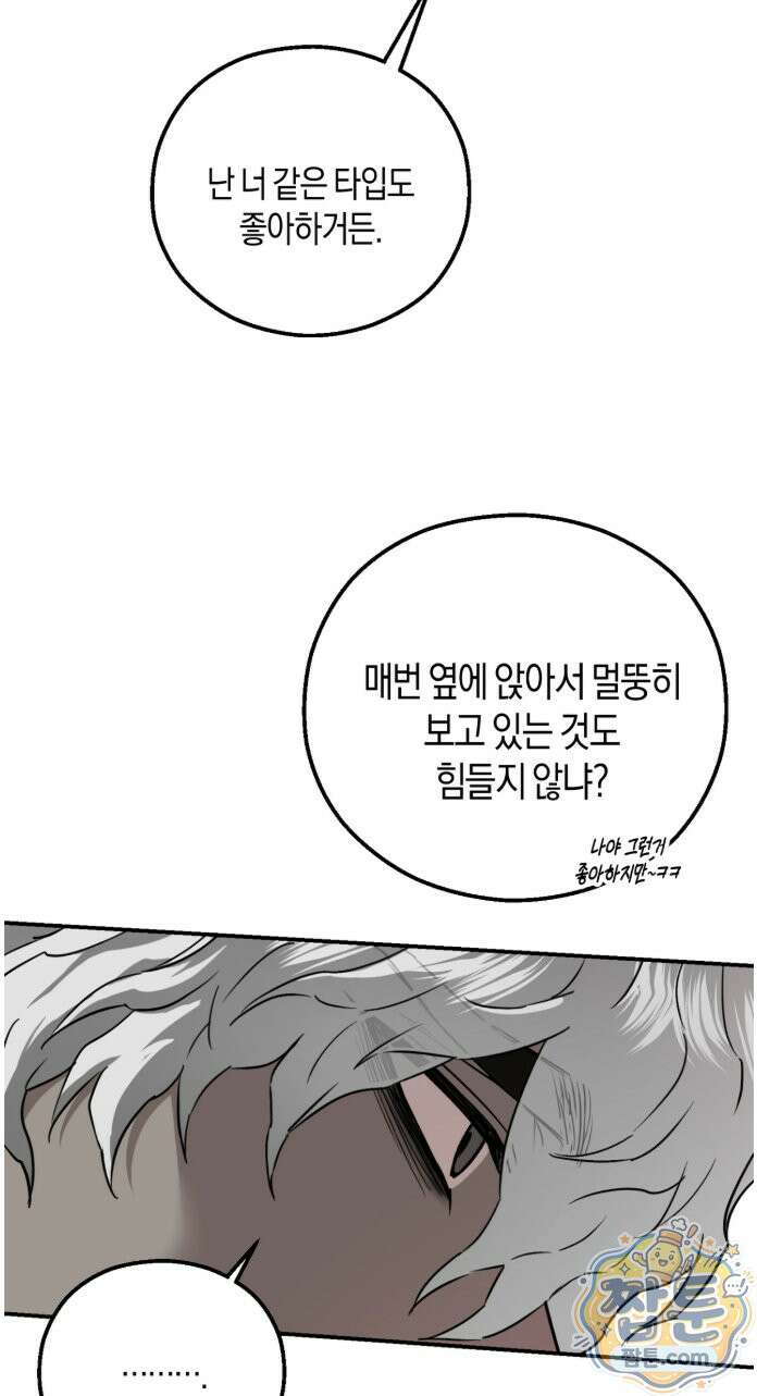 퍼펙트 에러 1화 68