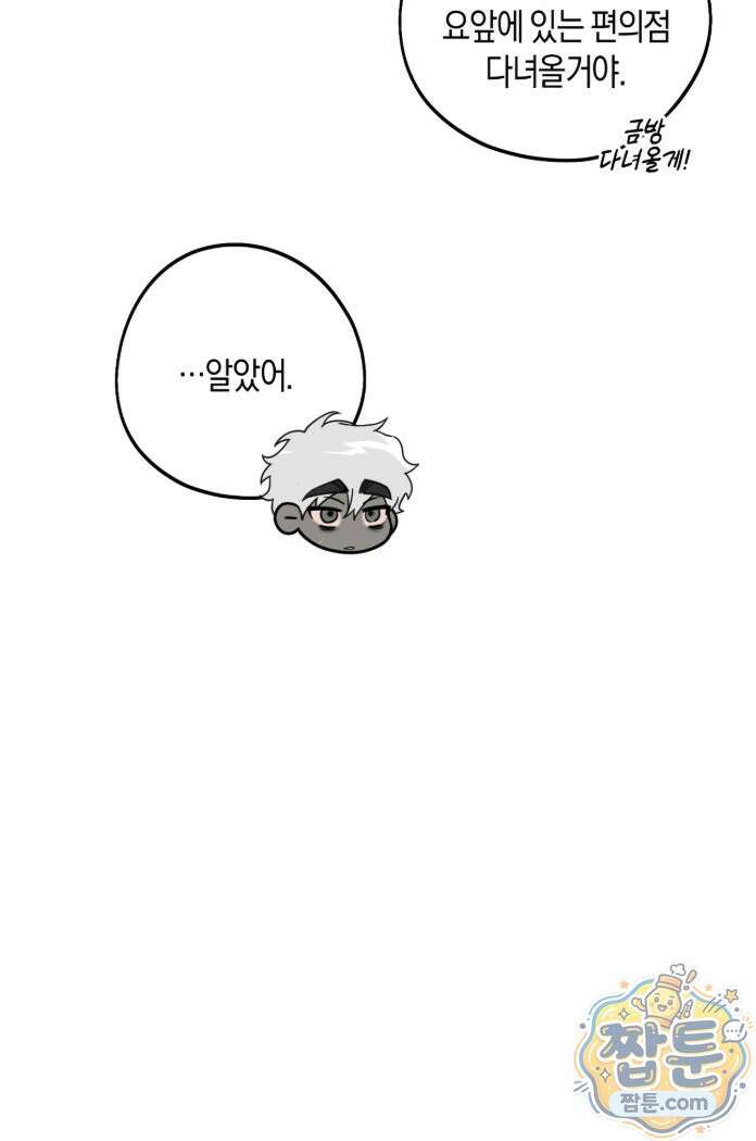 퍼펙트 에러 1화 75