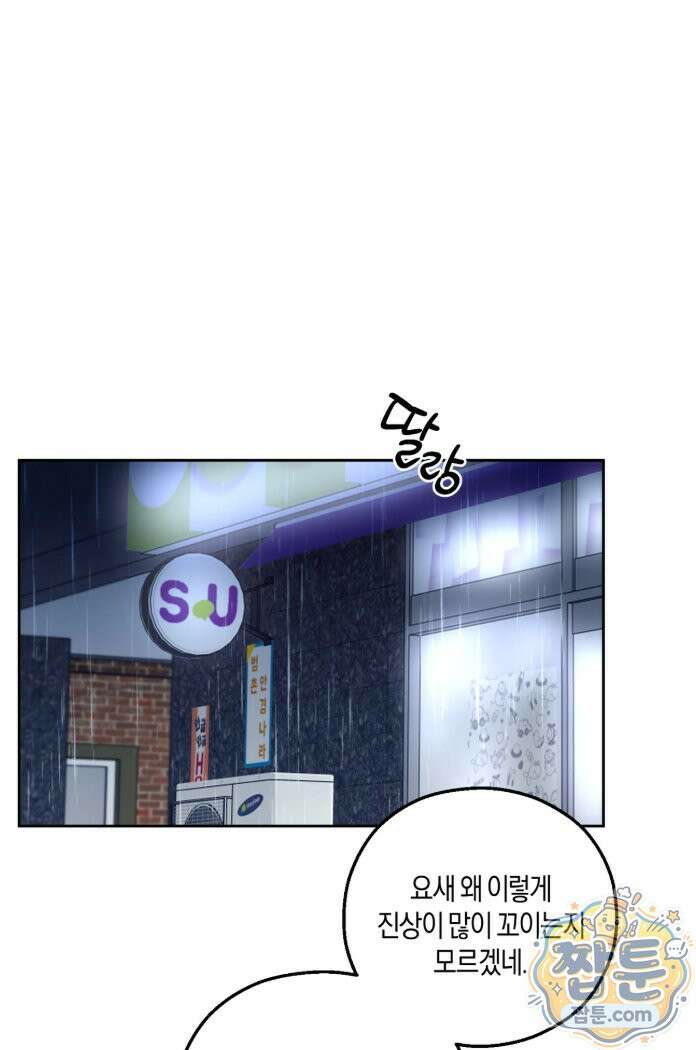 퍼펙트 에러 1화 76