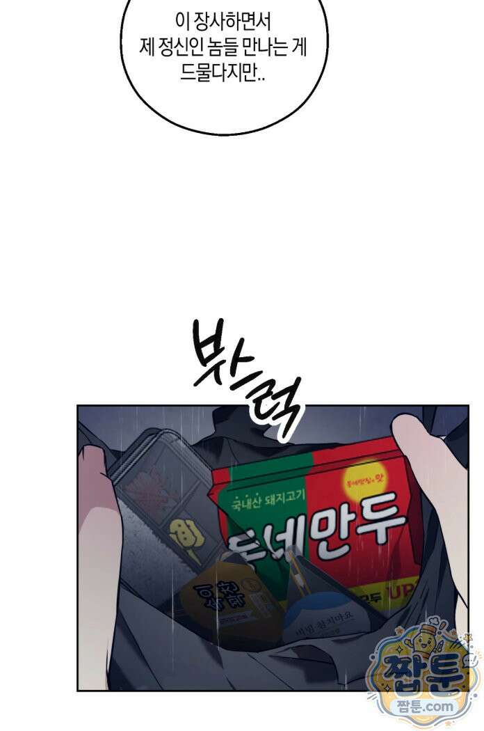 퍼펙트 에러 1화 77