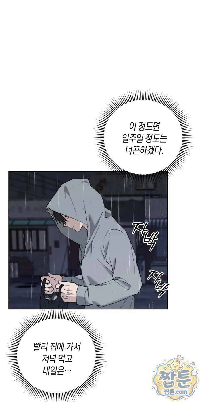퍼펙트 에러 1화 78