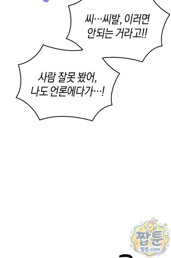 퍼펙트 에러 1화 84