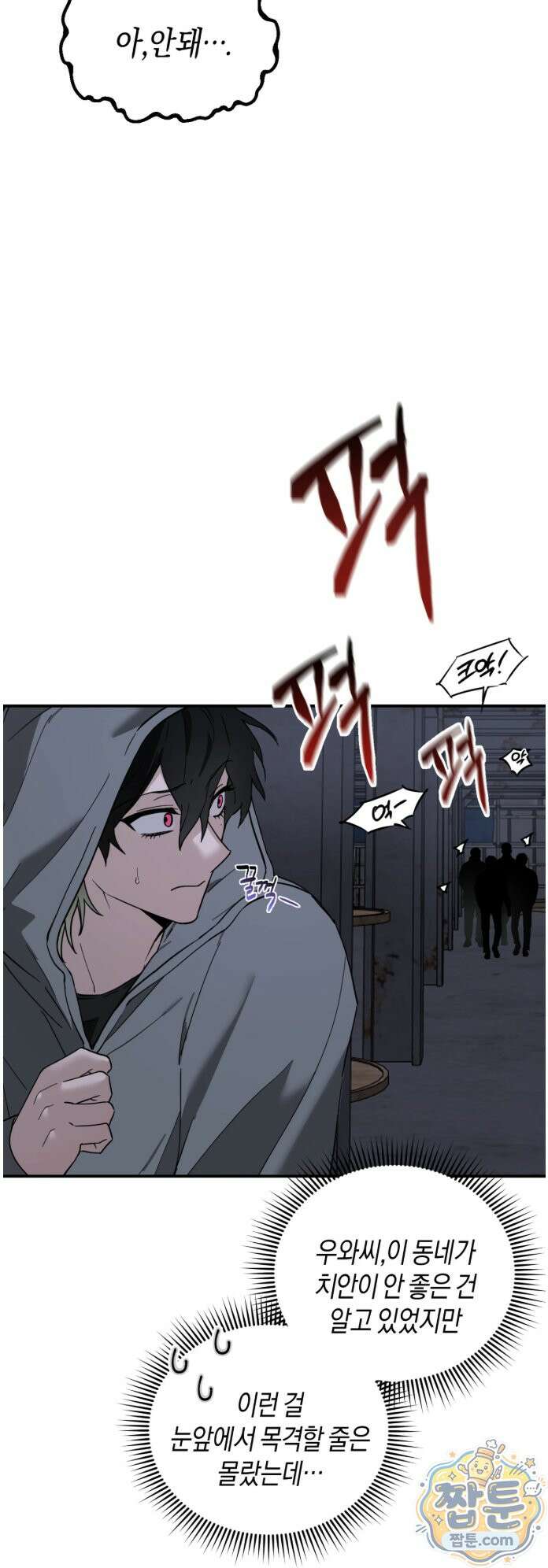 퍼펙트 에러 1화 87