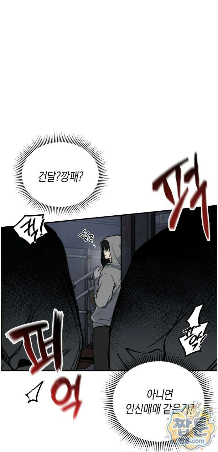 퍼펙트 에러 1화 88