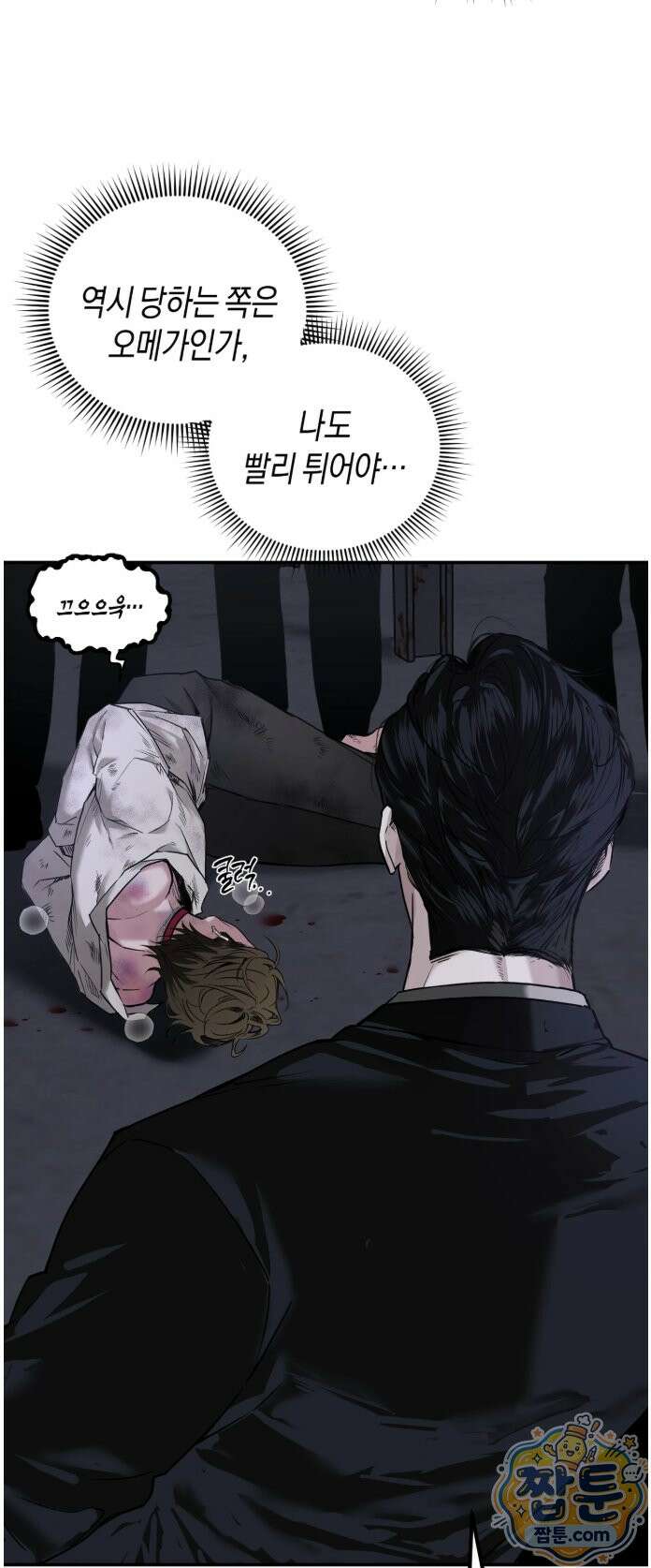 퍼펙트 에러 1화 89