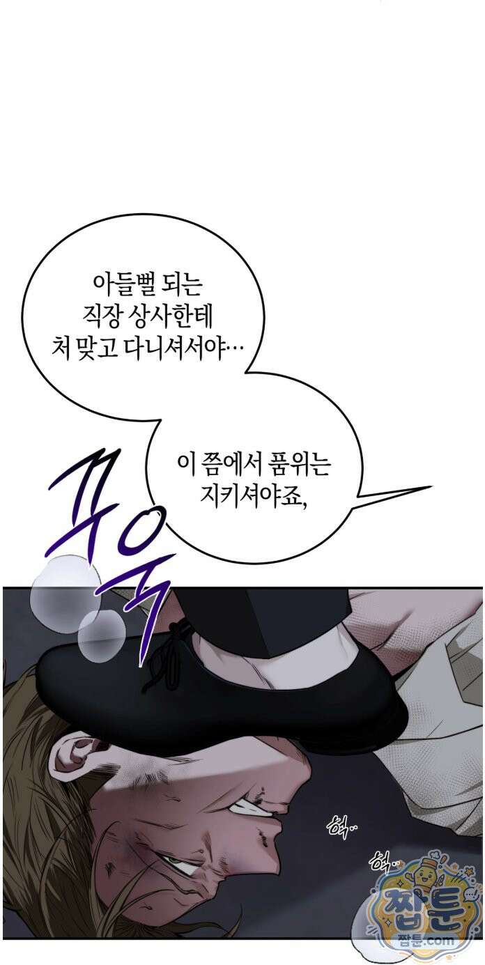 퍼펙트 에러 1화 91