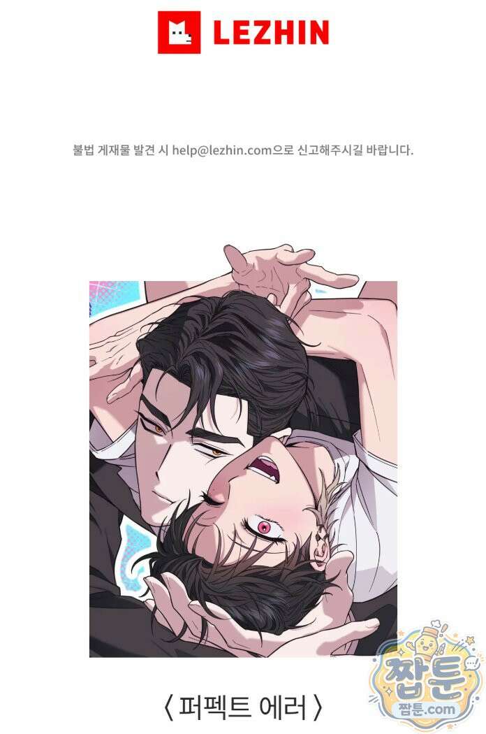 퍼펙트 에러 1화 94