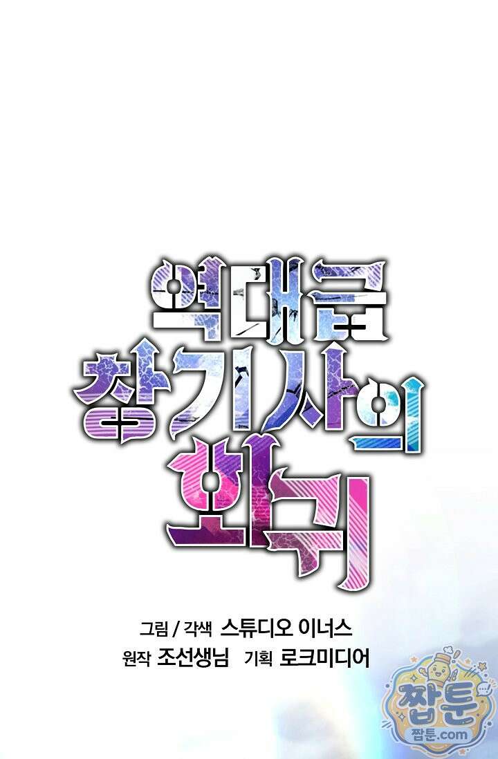 역대급 창기사의 회귀 206화 1