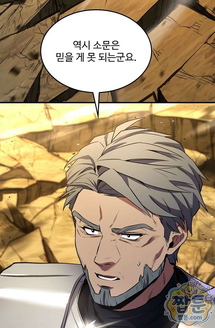 역대급 창기사의 회귀 206화 5