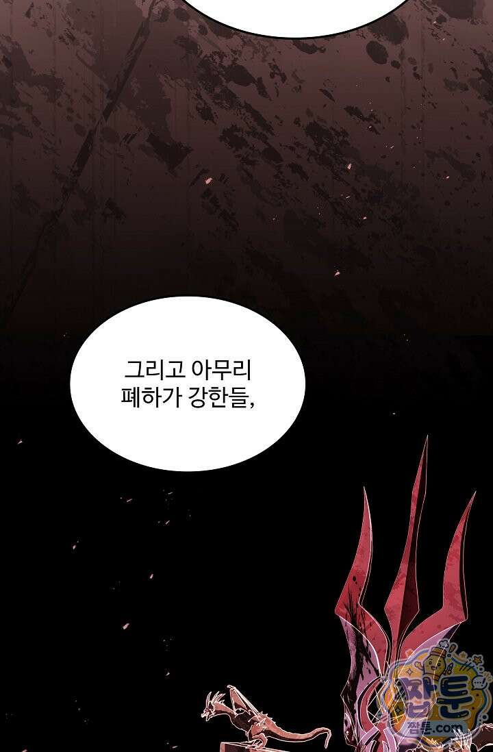 역대급 창기사의 회귀 206화 10