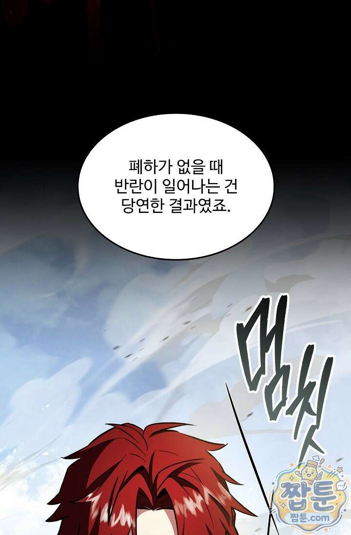 역대급 창기사의 회귀 206화 13