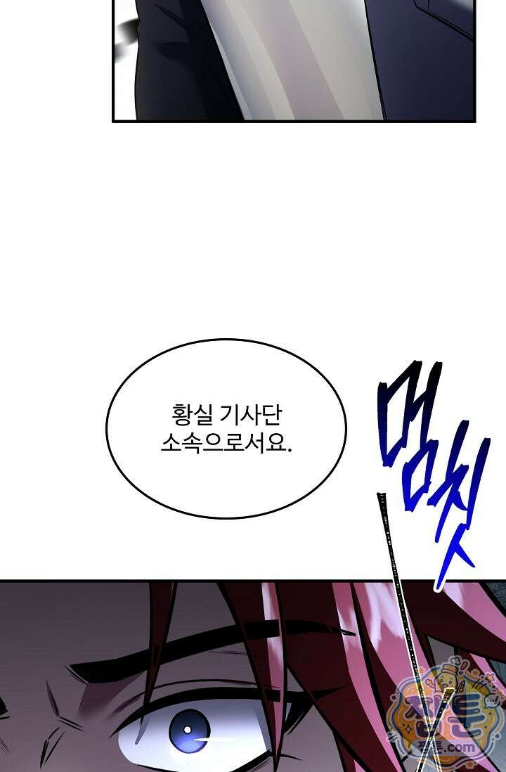 역대급 창기사의 회귀 206화 16