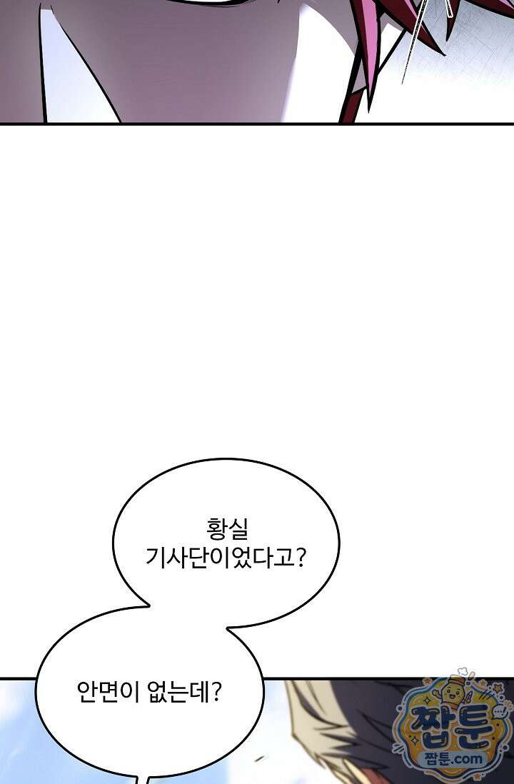 역대급 창기사의 회귀 206화 17