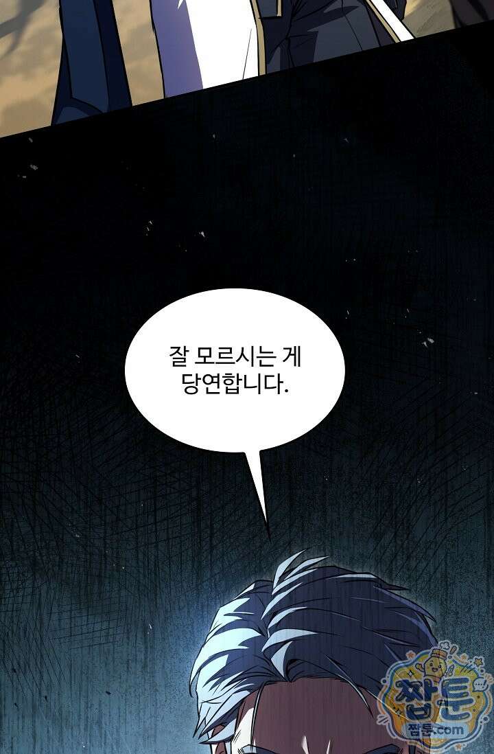 역대급 창기사의 회귀 206화 19