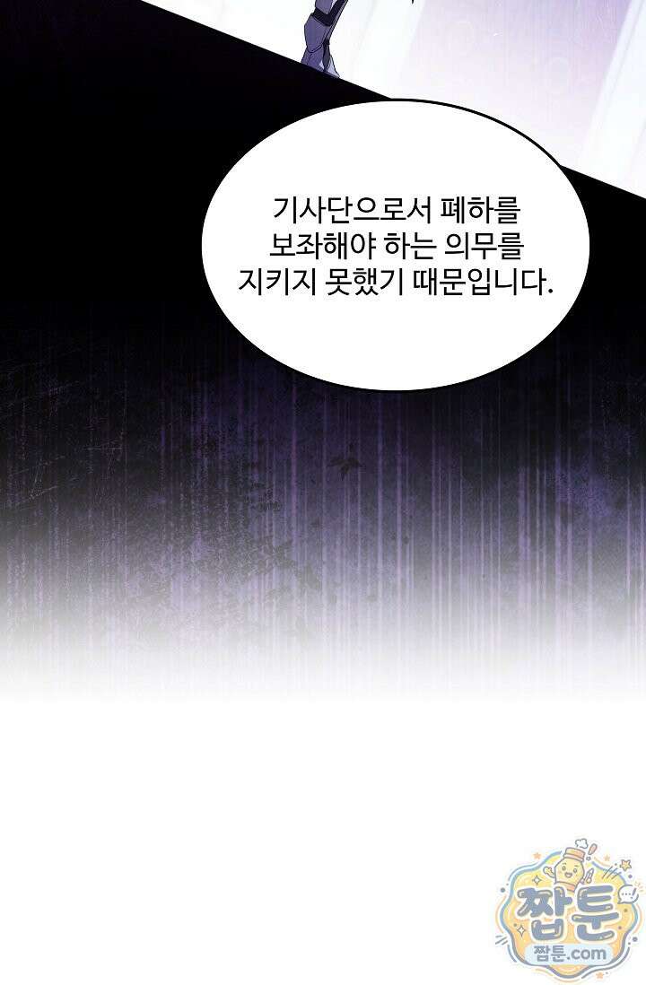 역대급 창기사의 회귀 206화 25