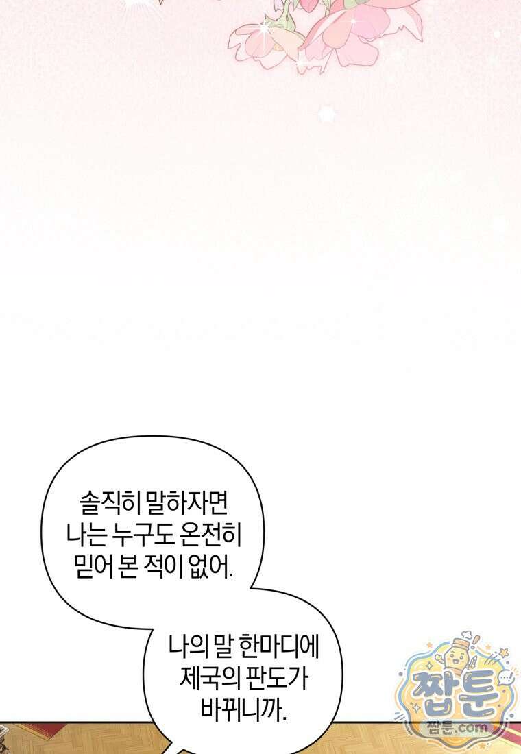말단 공무원은 출세가 하고 싶어서 65화 6