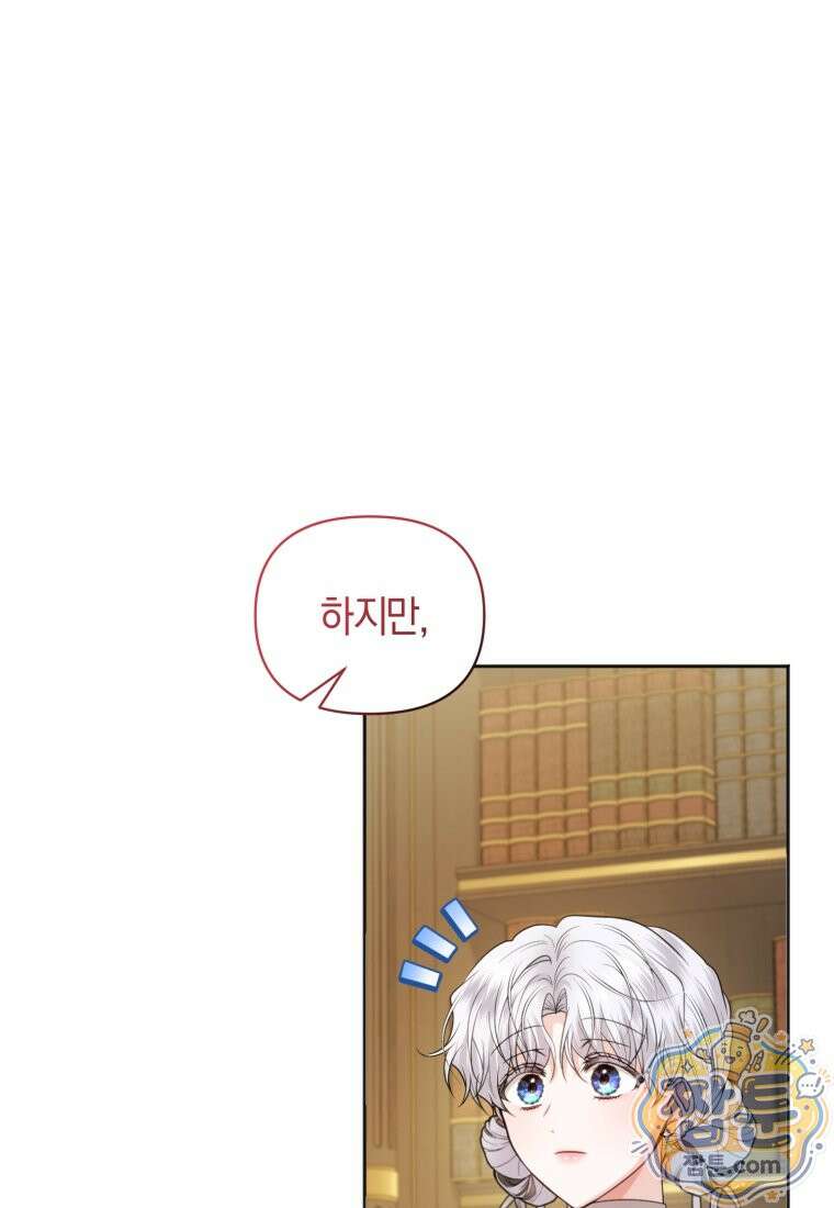 말단 공무원은 출세가 하고 싶어서 65화 8