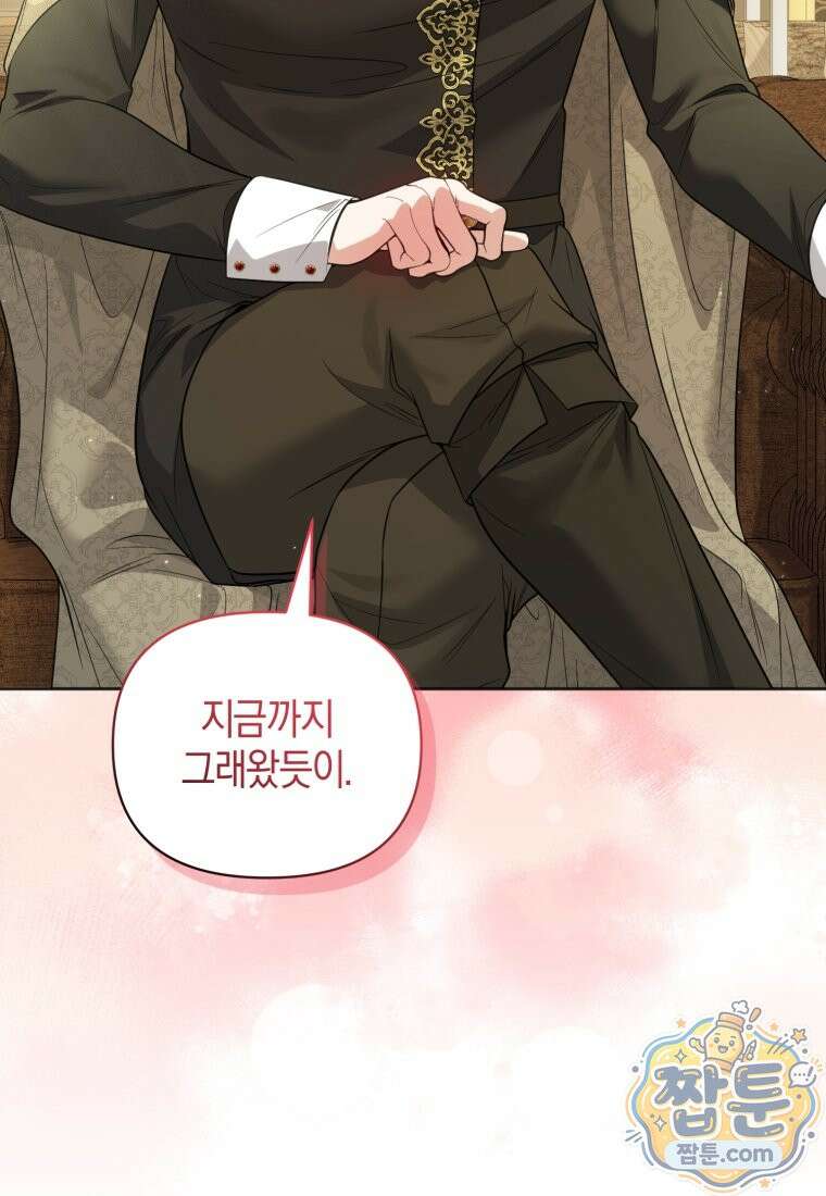 말단 공무원은 출세가 하고 싶어서 65화 11