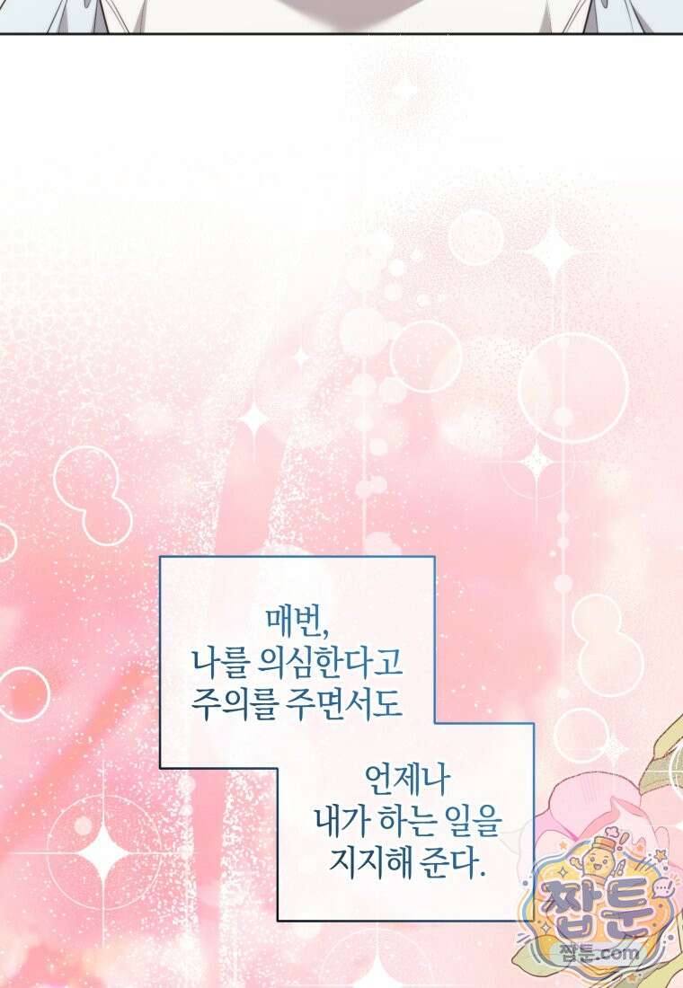 말단 공무원은 출세가 하고 싶어서 65화 13