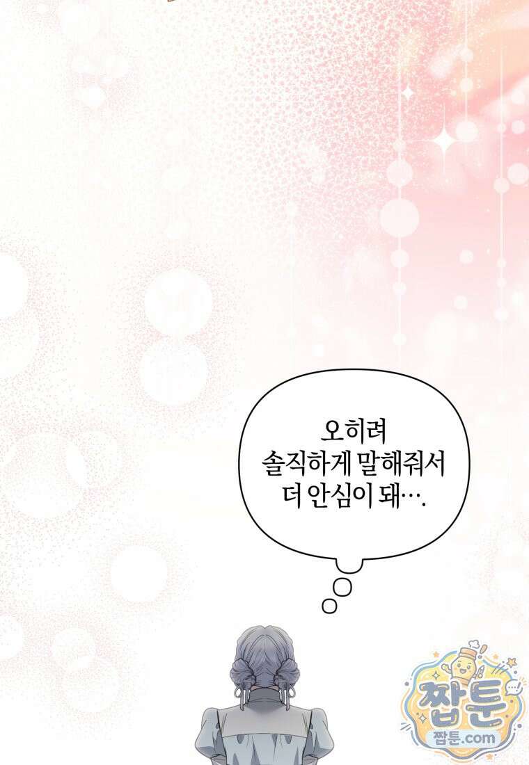 말단 공무원은 출세가 하고 싶어서 65화 16