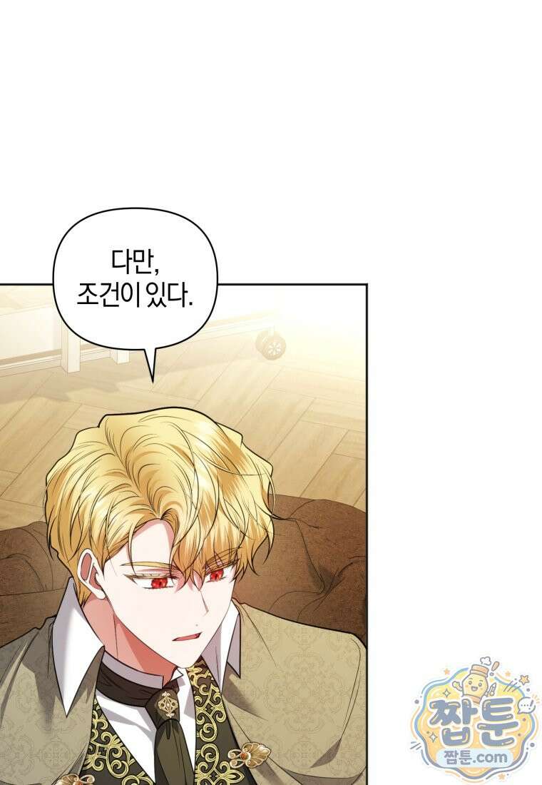 말단 공무원은 출세가 하고 싶어서 65화 20