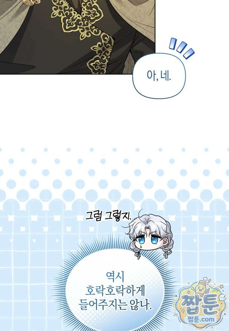 말단 공무원은 출세가 하고 싶어서 65화 21