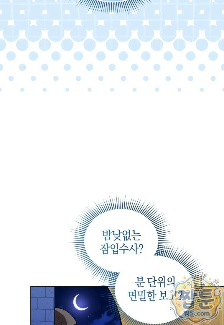 말단 공무원은 출세가 하고 싶어서 65화 22