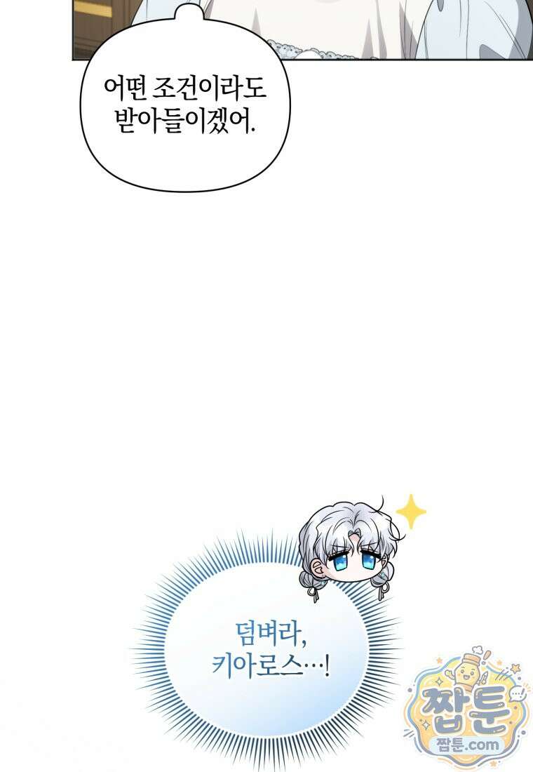 말단 공무원은 출세가 하고 싶어서 65화 24