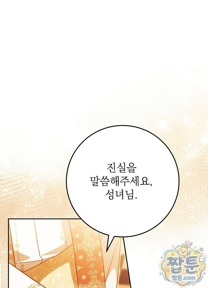 신성력은 돈으로 사겠습니다 57화 1