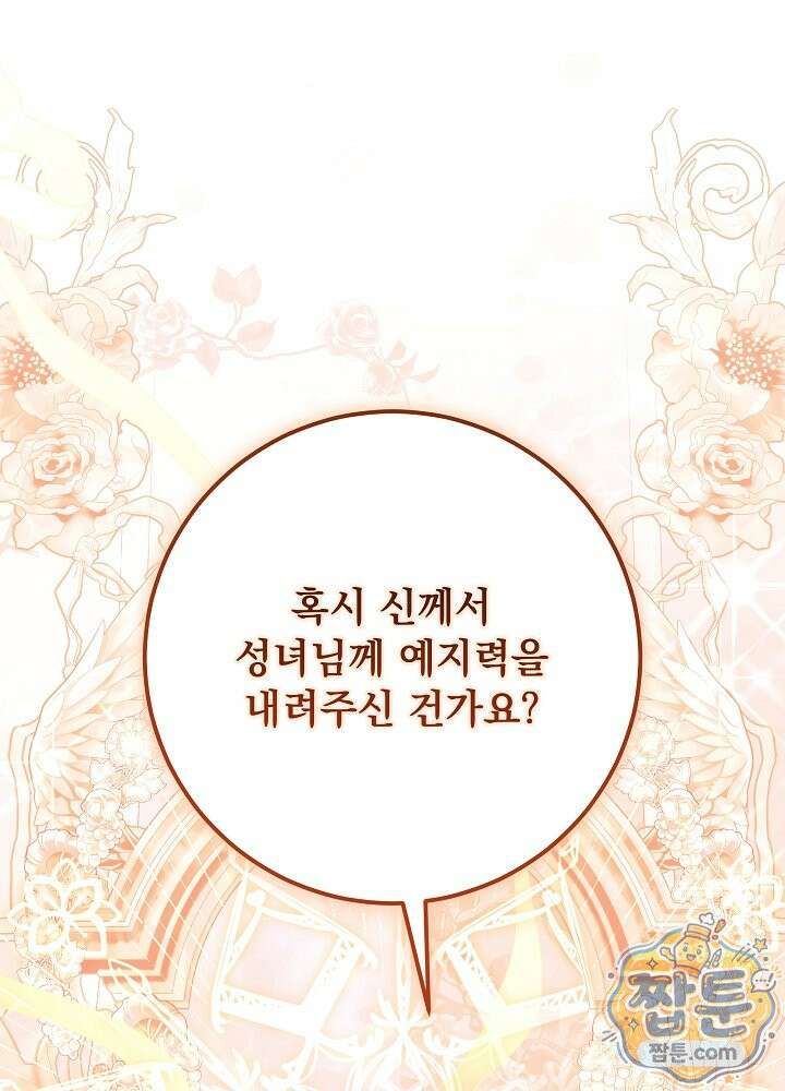신성력은 돈으로 사겠습니다 57화 3