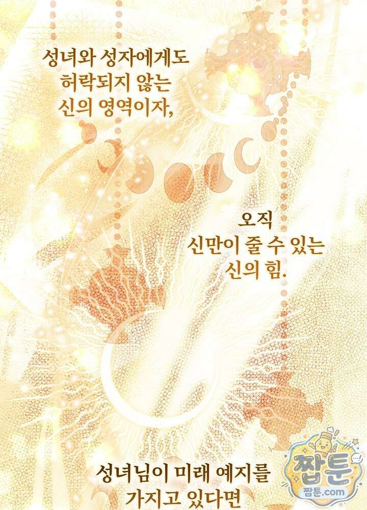 신성력은 돈으로 사겠습니다 57화 7