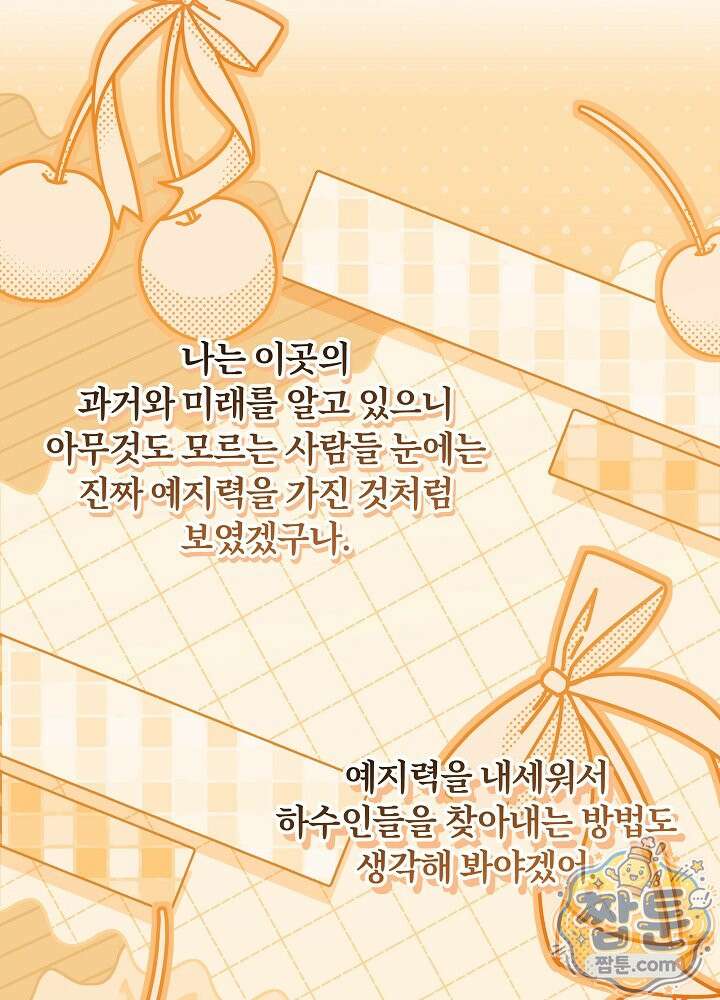 신성력은 돈으로 사겠습니다 57화 14